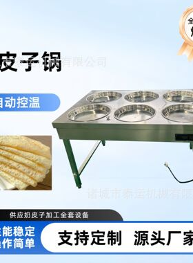 商用奶皮子设备内蒙古奶皮子机大小厚薄可调奶皮子锅电干烧奶皮机