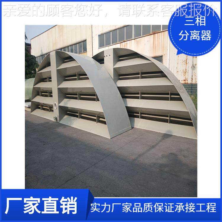 加工出售PP45903三相分离器CI厌氧罐养反应器殖污水处理ESB三相分,汽车零部件/养护/美容/维保,油水分离器,淘宝优惠券,粉丝福利购,淘宝优惠卷