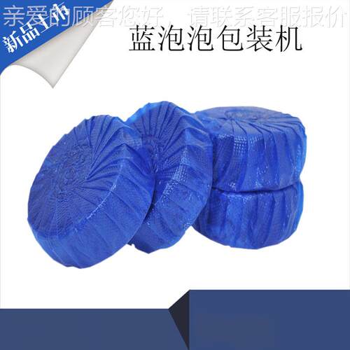 厂机家直销蓝厕泡泡包装机洁块包装机 CC150洁厕宝包装机洁厕灵包
