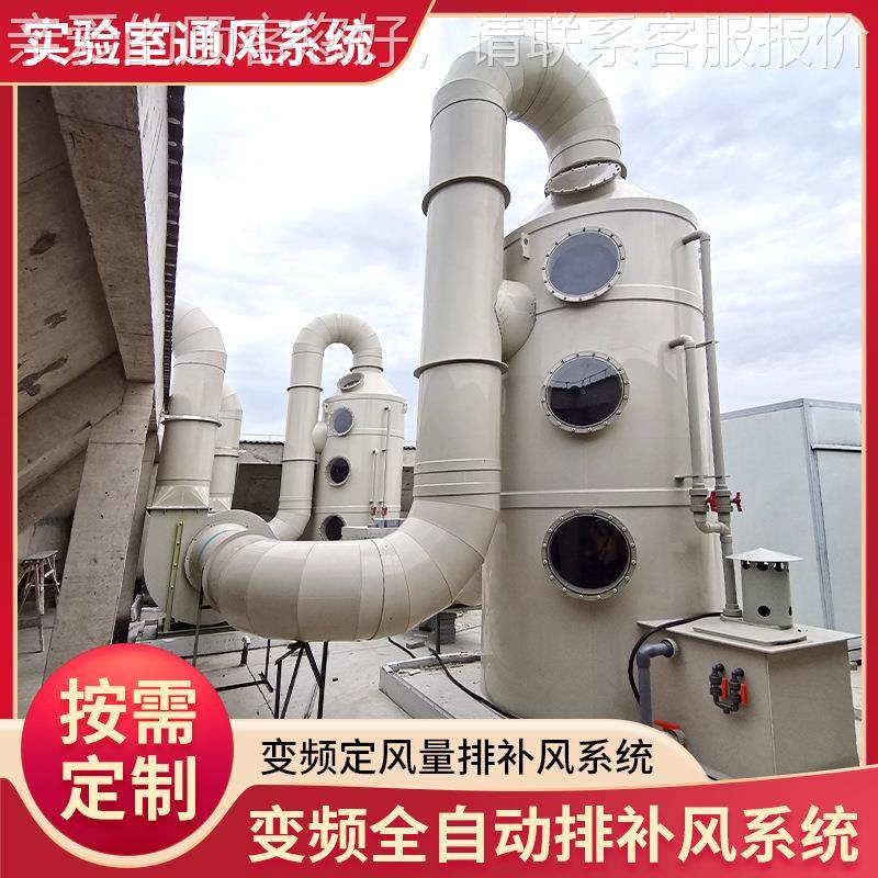 实验室VV通风FLSTFXT0系统A喷淋塔PLC排系净化工程实验室通风统安,工业油品/胶粘/化学/实验室用品,其他实验室设备,淘宝优惠券,粉丝福利购,淘宝优惠卷