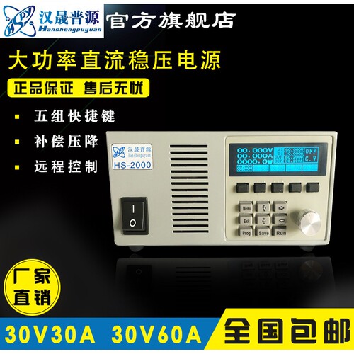 汉晟普源30V30A30V40A30V50A30V60A2000W可编程稳压电源可调电源