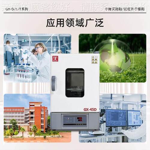 天津 GX0/DLGX/系列 干烤灭菌箱远红外干燥箱热空气消T毒箱
