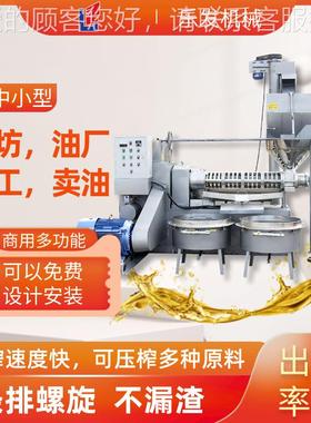 冷榨生榨油机WIW榨商全自动榨用油机油坊全套设花备产线大型螺旋