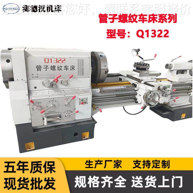 供应q1313螺纹后车床 大管孔径加宽导轨前双盘卡 Q1313螺q1313管,五金/工具,车床,淘宝优惠券,粉丝福利购,淘宝优惠卷