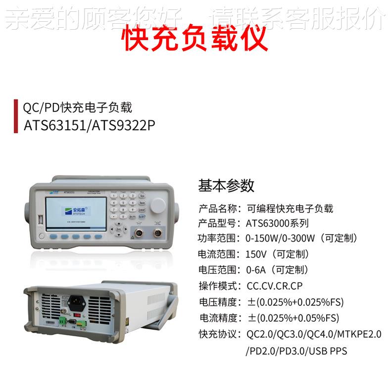 300WQ可编程快充电载子负QC20/QC3./Q快充电子0C4.0.负载仪图片