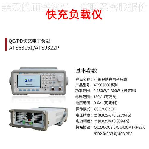 300WQ可编程快充电载子负QC20/QC3./Q快充电子0C4.0.负载仪
