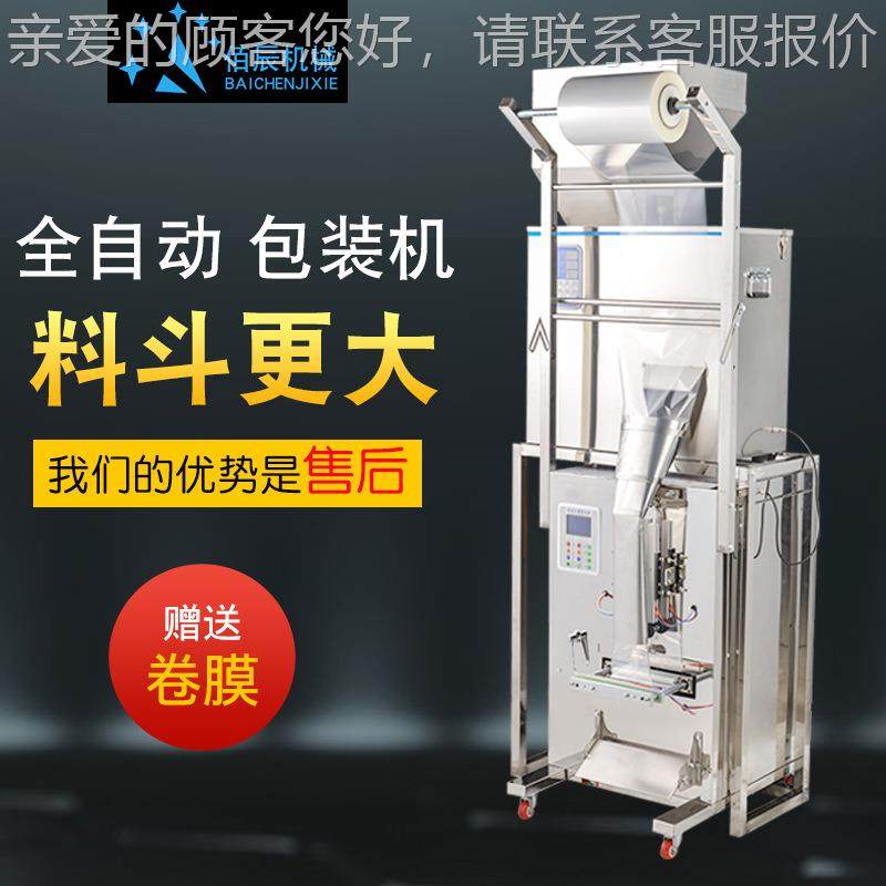 粒全自动核红枣叶坚果智能包装机桃大容量定量BC-ZD12颗粉末食品,办公设备/耗材/相关服务,包装机,淘宝优惠券,粉丝福利购,淘宝优惠卷