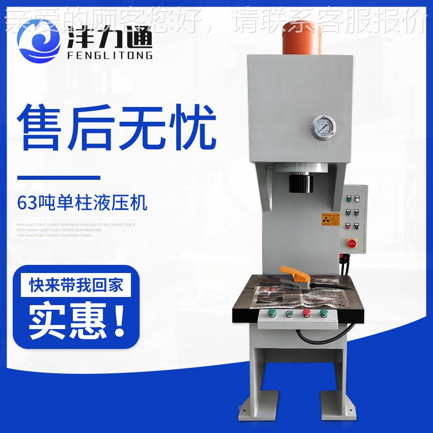 63吨3单柱液压机半校自动6吨单臂液压机控管直齿钢条校Y41-63T直