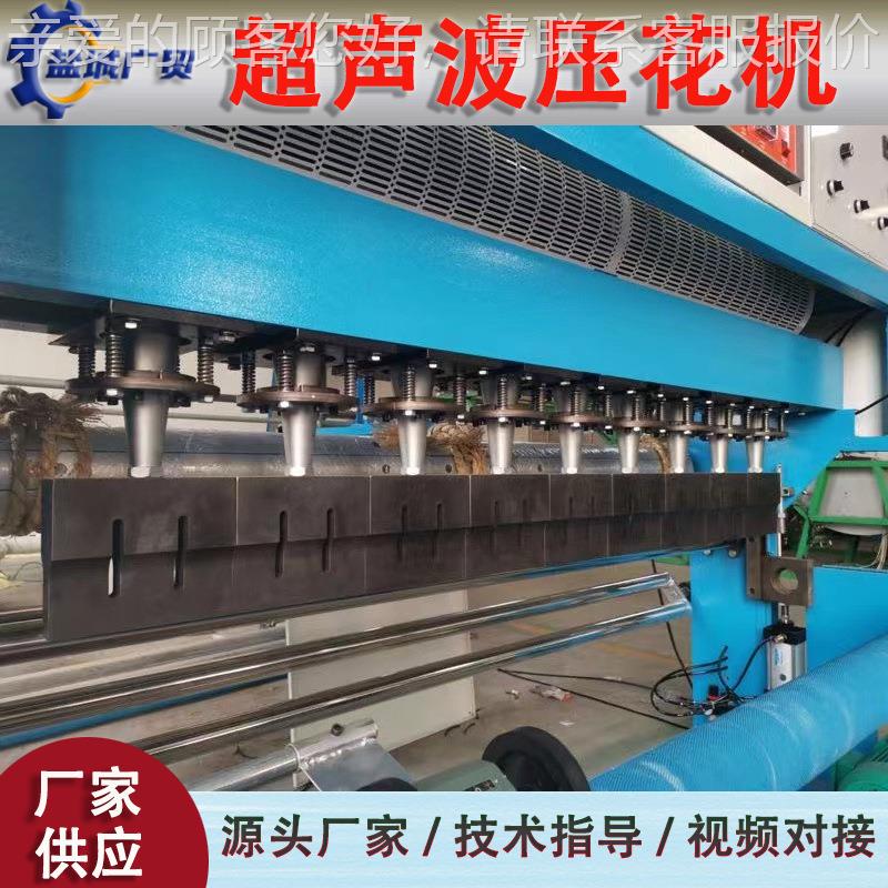 双率全GNY自动超声波撒粉压压花机 无绗缝线超声频波床垫花机