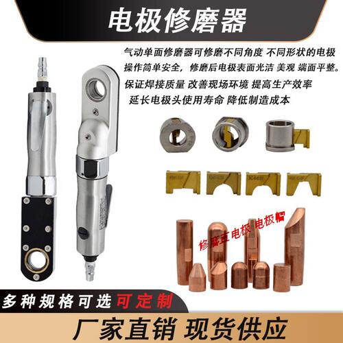 电极帽修磨器电极头研磨器气动电极帽电极头修复电极气动修磨器