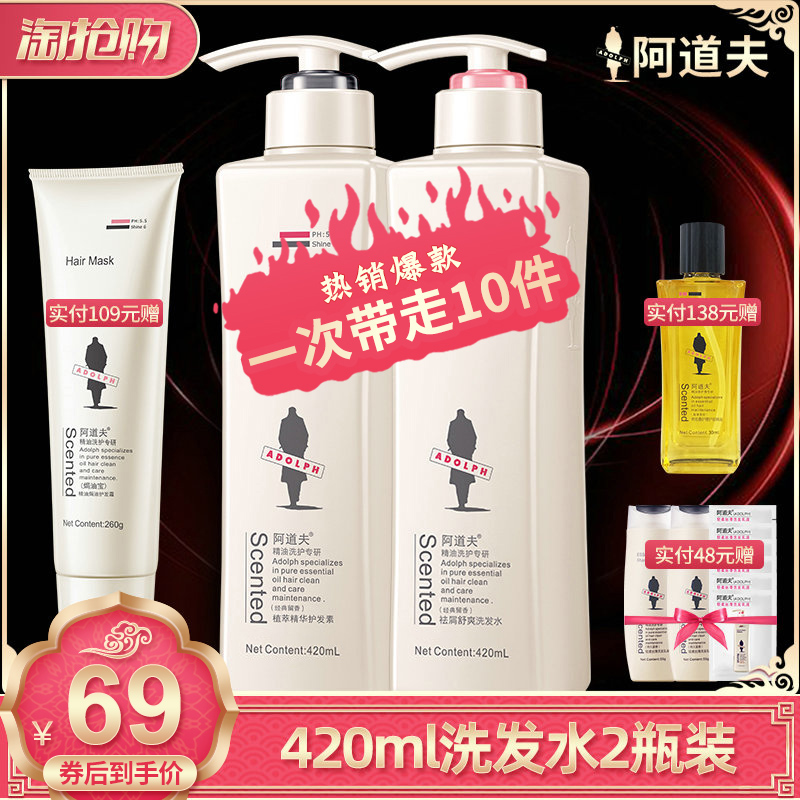 阿道夫洗发水护发素正品官方品牌洗护套装去屑止痒控油蓬松去油持久留香男女士洗头膏露旗舰店官网