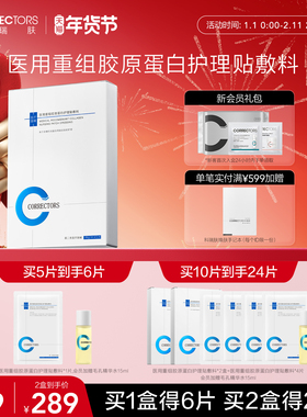 【现货速达】CORRECTORS科瑞肤医用重组胶原蛋白护理贴敷料