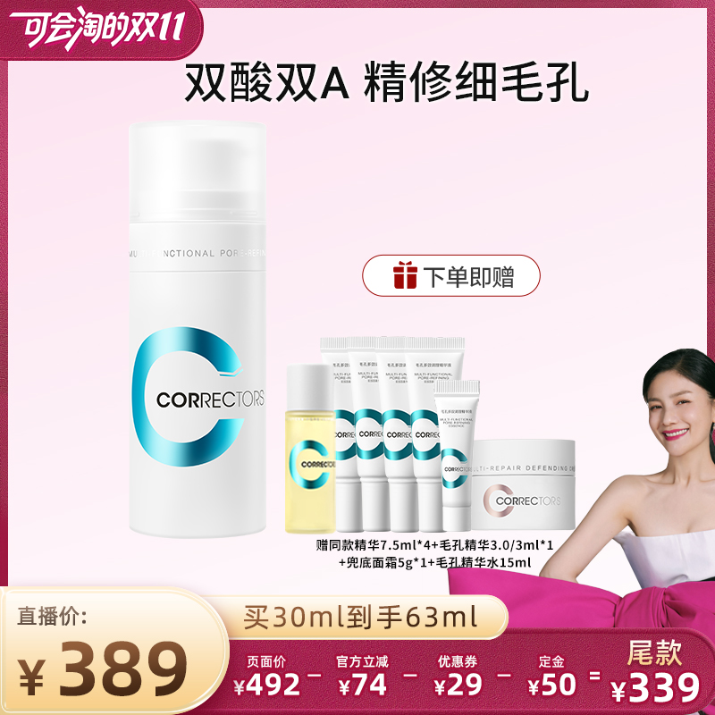 科瑞肤毛孔精华3.0控油细腻毛孔