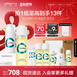 【情人节礼物】科瑞肤毛孔精华水毛孔精华3.0组提亮控油细毛孔