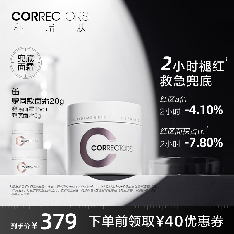 科瑞肤兜底面霜修护面霜油敏感肌舒缓修红维稳保湿屏障修护