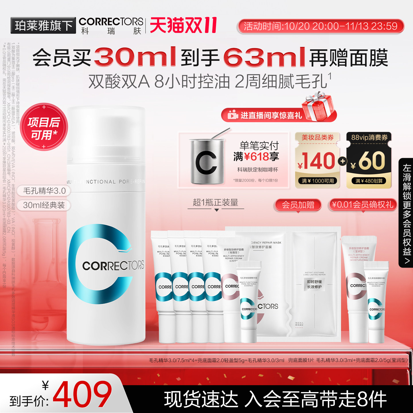 【双11抢购】科瑞肤毛孔精华3.0收缩毛孔a醇紧致控油祛痘祛闭口