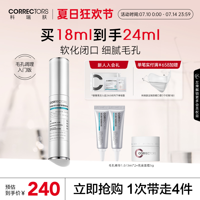 【立即抢购】科瑞肤毛孔柔护调理精华液收缩毛孔闭口视黄醇控油