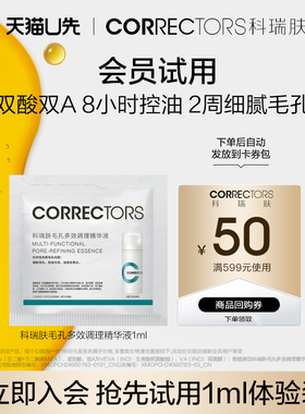 【天猫U先】毛孔精华3.0/1ml 控油收缩毛孔