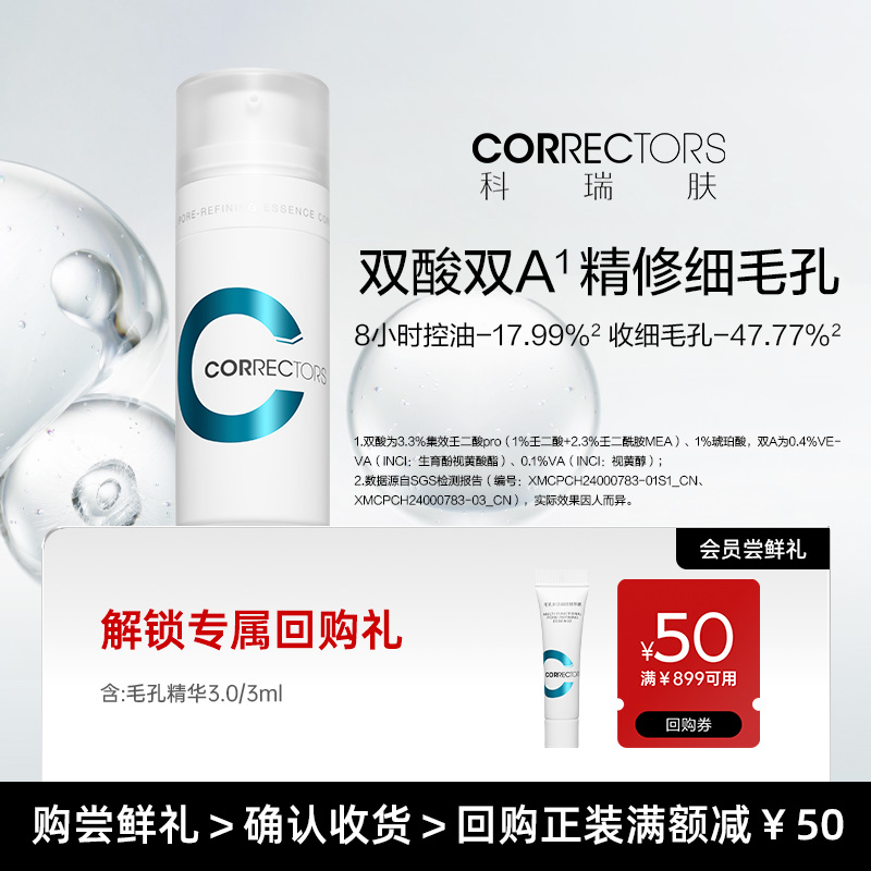 科瑞肤毛孔精华3.0/3ml