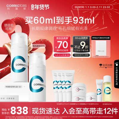 【情人节礼物】科瑞肤毛孔精华3.0组合双酸控油收缩毛孔祛痘提亮