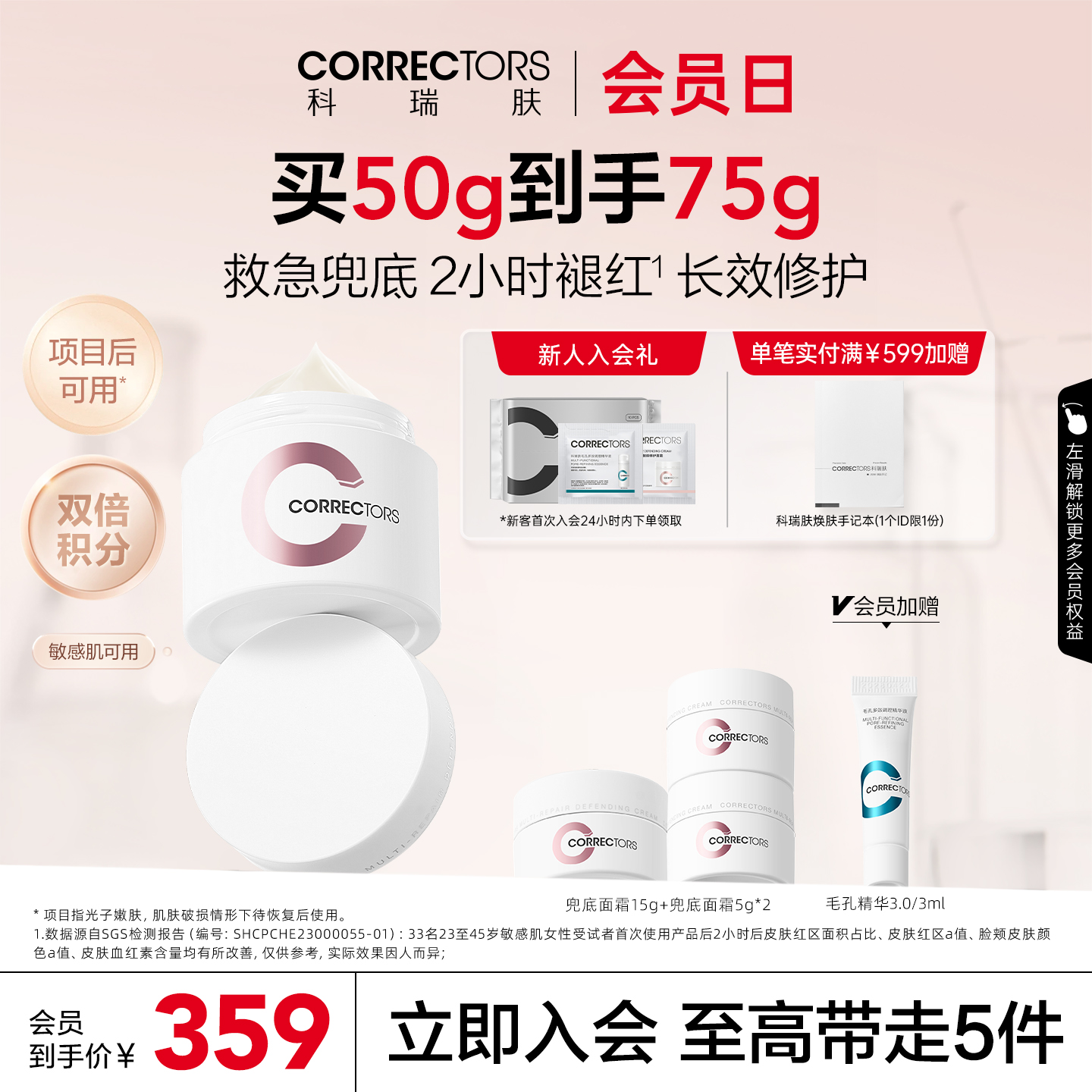 科瑞肤兜底面霜褪红维稳修护