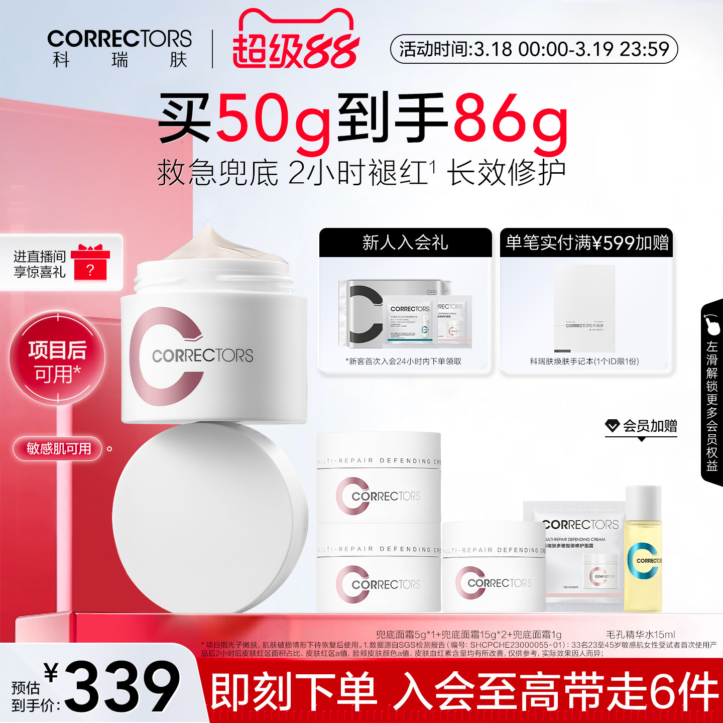 【立即抢购】科瑞肤兜底面霜舒缓修红维稳强韧屏障修护敏感肌保湿