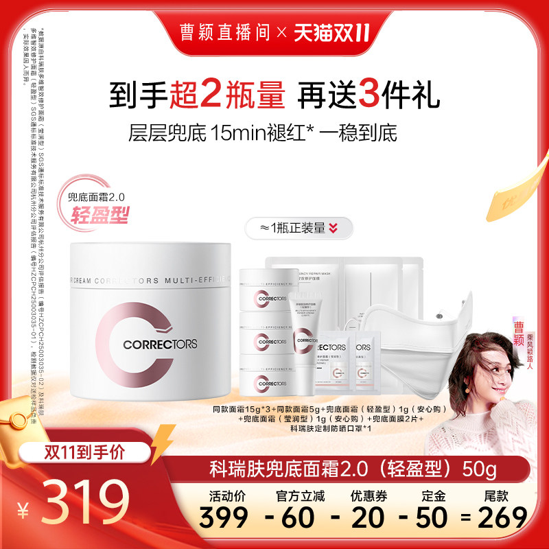 【曹颖专属】科瑞肤兜底面霜2.0舒缓修护维稳敏感肌抗皱紧致CY