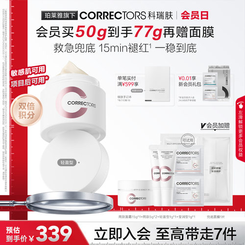科瑞肤兜底面霜2.0褪红维稳修护