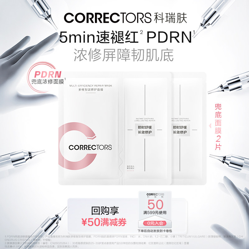 【顺买专享】科瑞肤兜底修护面膜30g/片保湿舒缓修护兜底面膜 - 实物图