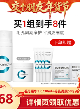 【交个朋友专属】科瑞肤毛孔精华3.0收缩毛孔控油jgpy