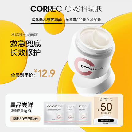 【会员尝鲜专享】科瑞肤兜底修护面霜1g*3 换季救急兜底