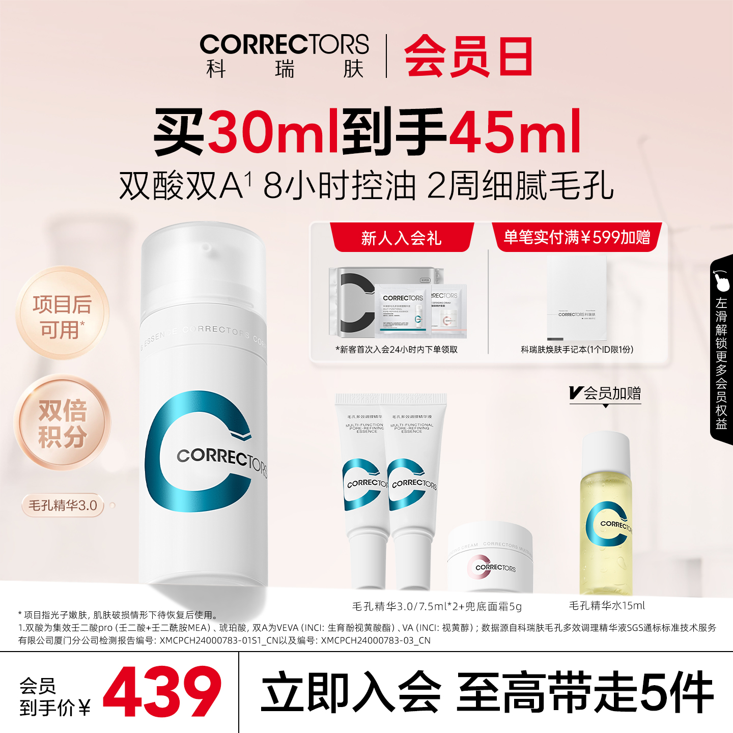 科瑞肤毛孔精华收缩毛孔控油