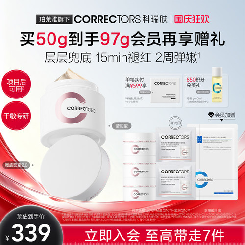 科瑞肤兜底面霜修护维稳敏感肌