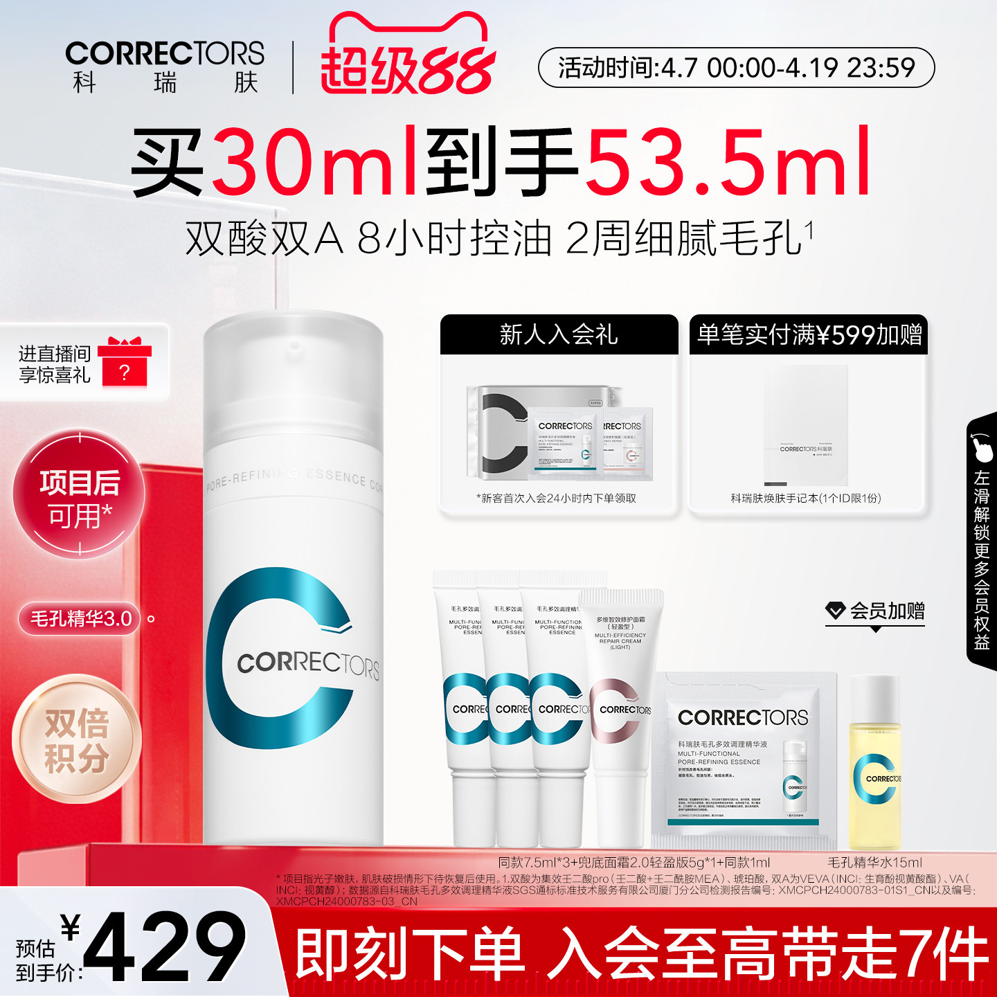 【立即抢购】科瑞肤毛孔精华3.0a醇紧致控油收缩毛孔祛痘提亮油皮