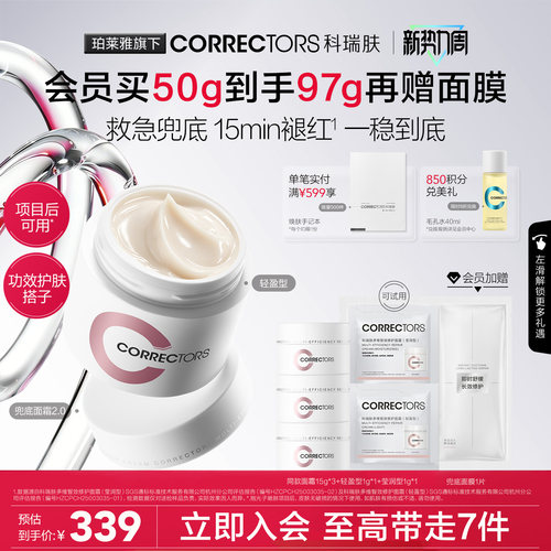 科瑞肤兜底面霜2.0褪红维稳修护