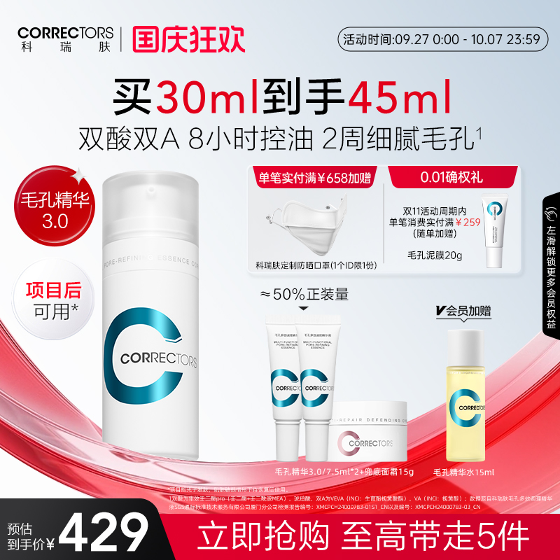毛孔精华液科瑞肤收缩毛孔控油