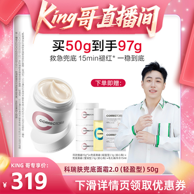 【King哥推荐】科瑞肤兜底面霜2.0舒缓修护面霜敏感肌 King