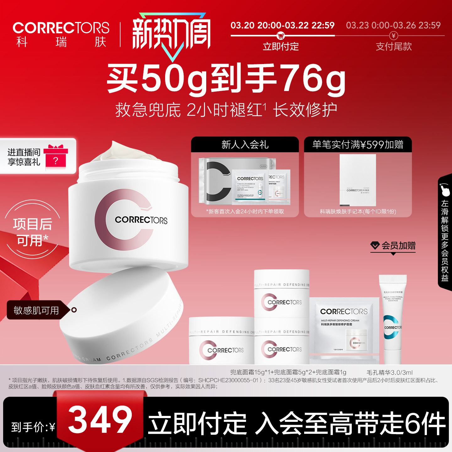 【立即付定】科瑞肤兜底面霜舒缓修红维稳强韧屏障修护敏感肌保湿