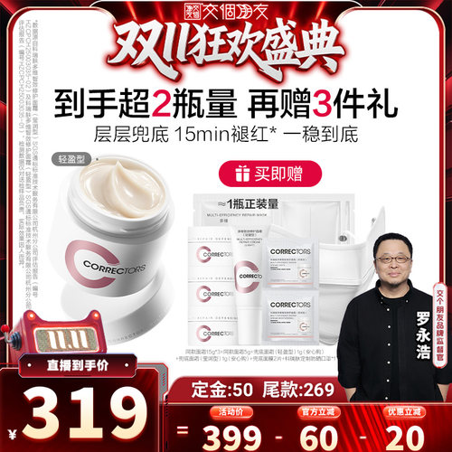 【交个朋友双11】科瑞肤兜底面霜2.0舒缓修护维稳敏感肌抗皱JGPY