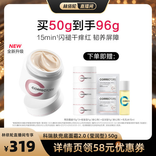 【直播间推荐】科瑞肤新品兜底面霜2.0轻盈型舒缓修护敏肌LYL