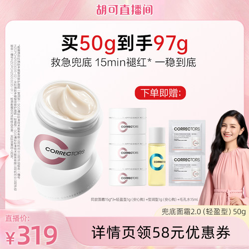 科瑞肤兜底面霜2.0修护敏感肌