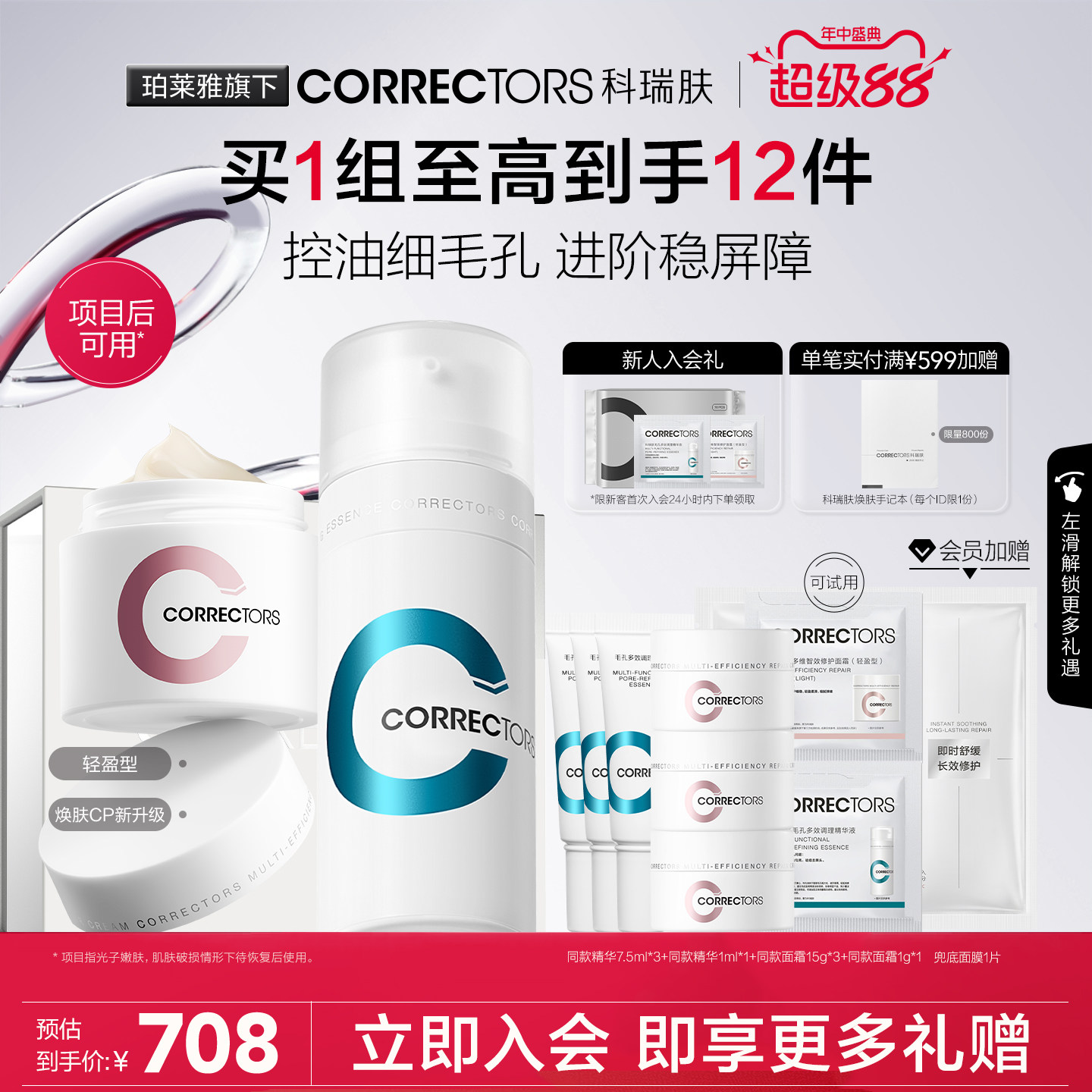 科瑞肤毛孔面霜组合修护收缩毛孔