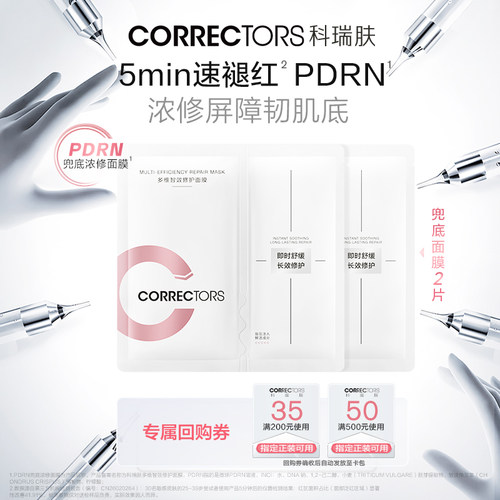 科瑞肤兜底修护面膜2片