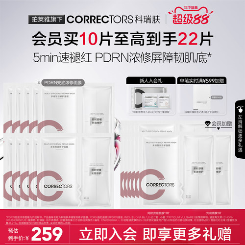 科瑞肤PDRN兜底浓修面膜修护维稳