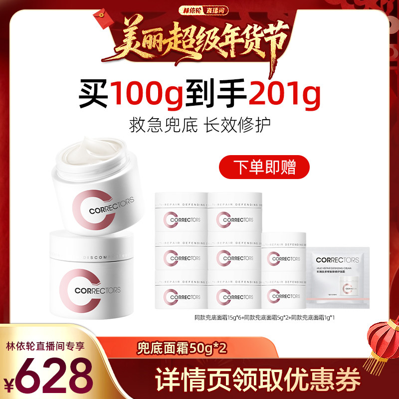 【林依轮专属】科瑞肤兜底修护面霜舒缓修护屏障敏感肌lyl,美容护肤/美体/精油,乳液/面霜,淘宝优惠券,粉丝福利购,淘宝优惠卷