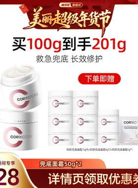 【林依轮专属】科瑞肤兜底修护面霜舒缓修护屏障敏感肌lyl