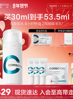 【现货速达】科瑞肤毛孔精华3.0a醇紧致控油收缩毛孔祛痘提亮油皮