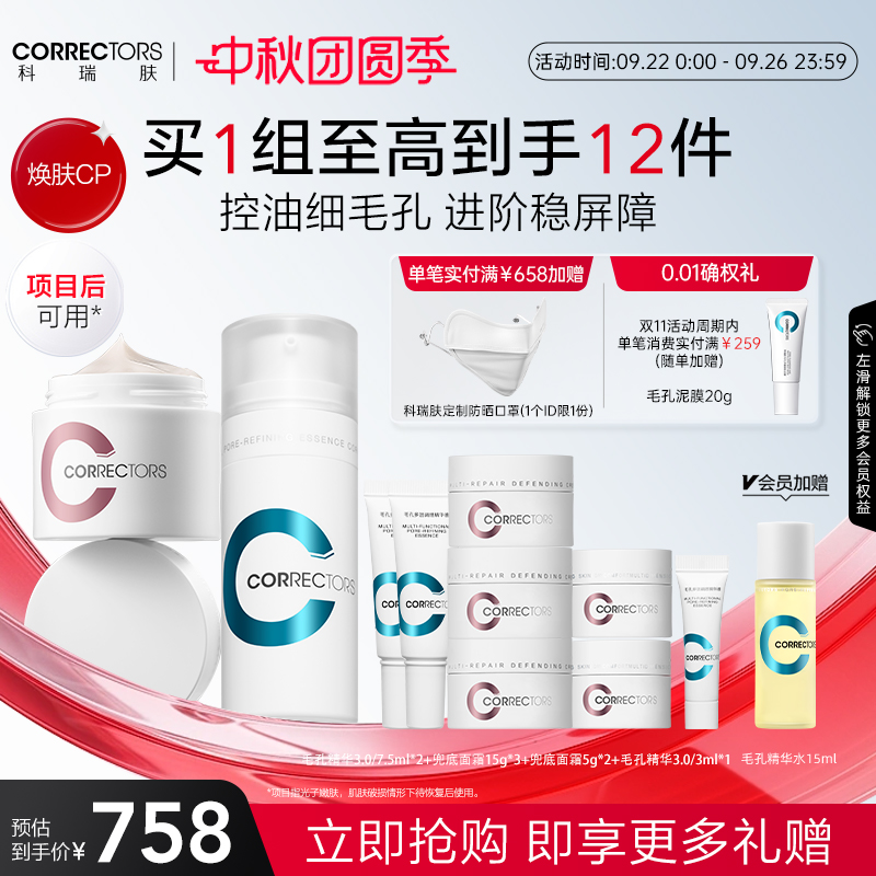 【焕肤CP】科瑞肤毛孔精华3.0 兜底面霜组合修护控油收缩毛孔