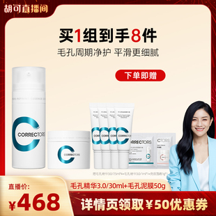 30ml 科瑞肤毛孔精华3.0 泥膜50g组收缩毛孔油皮hkys 胡可推荐
