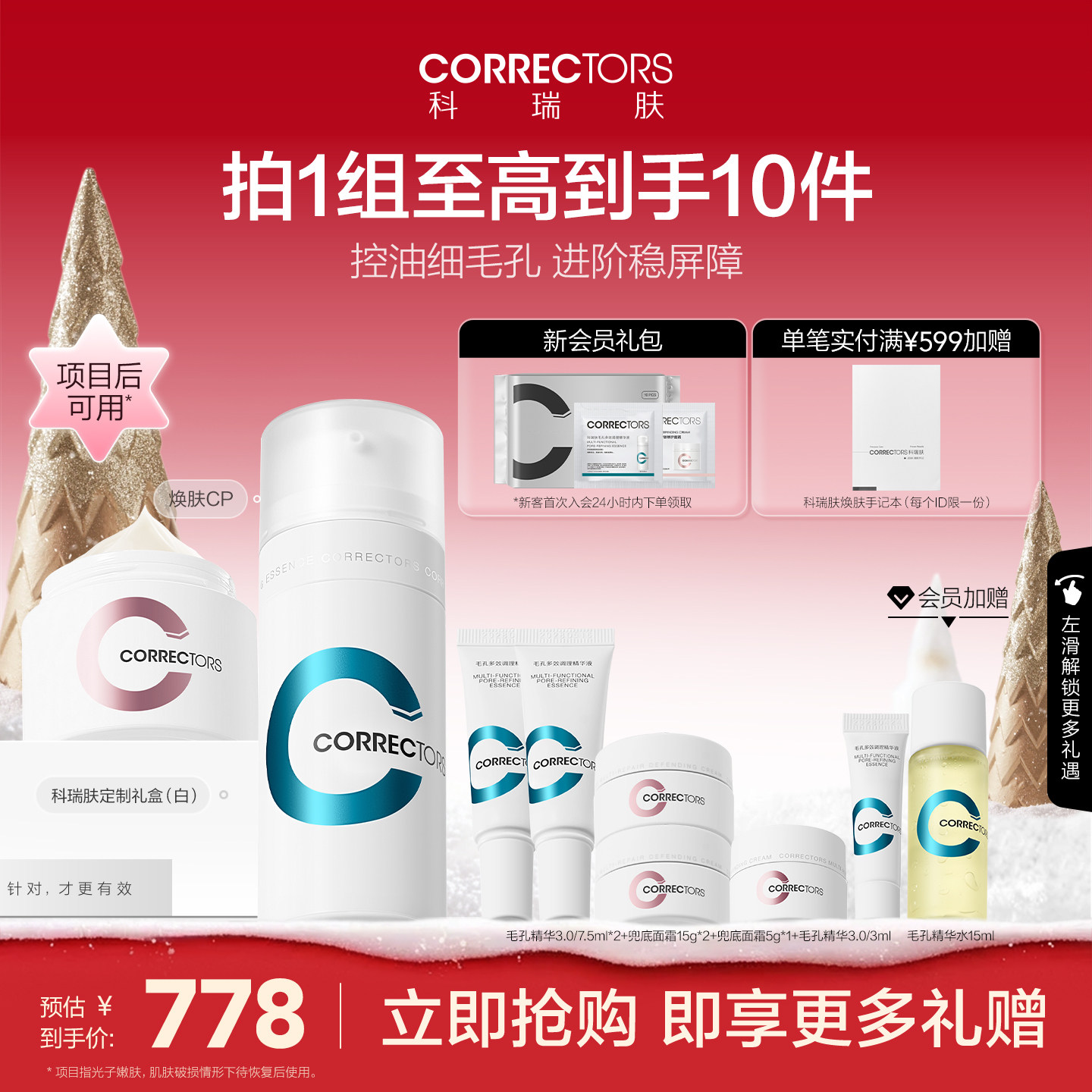 【立即抢购】科瑞肤毛孔精华3.0兜底面霜组合装修护控油缩毛孔